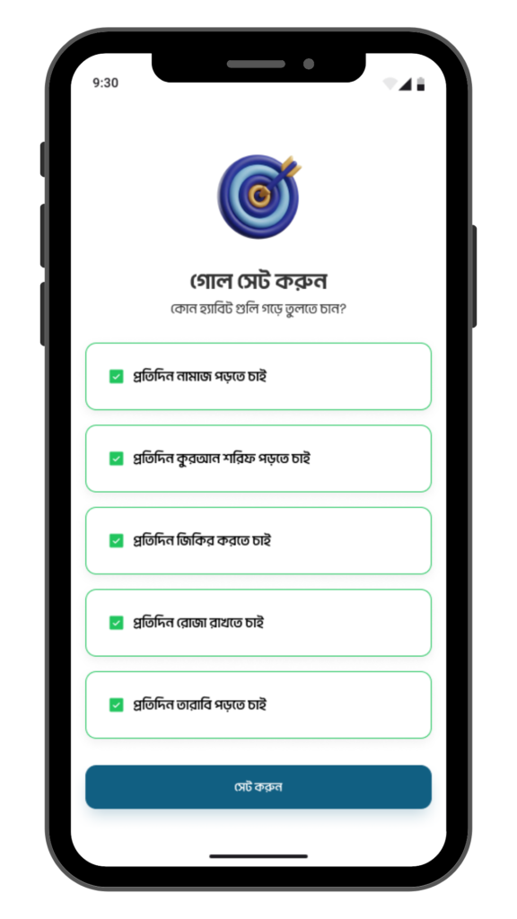 Goal Setting Feature Screenshot of Amar Deen Islamic Habit Tracker App